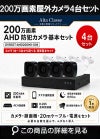 防犯カメラセット 格安 防水 屋外 IP66 広角3.6ｍｍ 防犯カメラ 4台セット AHD 200万画素　20ｍケーブル付き DVRSET-AHD200HK-004 