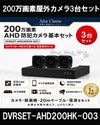 防犯カメラセット 格安 防水 屋外 IP66 広角3.6ｍｍ 防犯カメラ 3台セット AHD 200万画素　20ｍケーブル付き DVRSET-AHD200HK-003