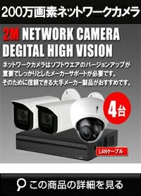 ネットワークカメラセット