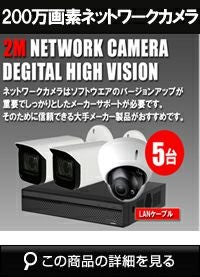 ネットワークカメラセット