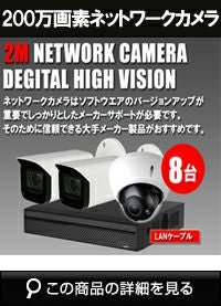 ネットワークカメラセット