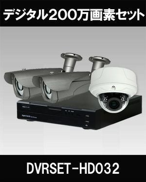  防犯カメラセット 防水 屋内対応 屋外防犯カメラ 2台セット EXSDI/HD-SDI 200万画素 デジタル画質バレット・ドーム・カメラが選べる 業務用 DVRSET-HD032 