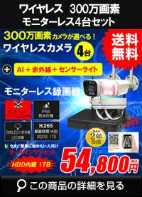 防犯カメラ 屋外 録画機能付き 防水 カメラ4台セット ワイヤレス 300万