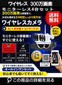 防犯カメラ 屋外 録画機能付き 防水 カメラ4台セット　ワイヤレス 300万画素 　モニターレス バレット・ドーム・カメラが選べる　工事不要　防犯カメラセット　ALWSET-KG300KD2-004