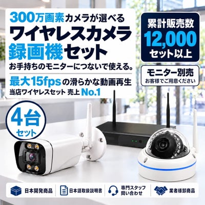 防犯カメラ 屋外 録画機能付き 防水 カメラ4台セット　ワイヤレス 300万画素 　モニターレス バレット・ドーム・カメラが選べる　工事不要　防犯カメラセット　ALWSET-KG300KD2-004