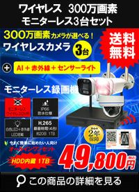 防犯カメラ 屋外 録画機能付き 防水 カメラ3台セット ワイヤレス 300万