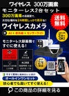 防犯カメラ 屋外 録画機能付き 防水 カメラ2台セット　ワイヤレス 300万画素 　モニターレス バレット・ドーム・カメラが選べる　工事不要　防犯カメラセット　ALWSET-KG300KD2-002