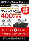 ワンケーブル防犯カメラ POE給電 屋外 屋内 防犯カメラセット 1台セット ネットワーク 200万画素　LANケーブル20ｍ付き NVRSET-KD200P-001