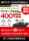 ワンケーブル防犯カメラ POE給電 屋外 屋内 防犯カメラセット 2台セット ネットワーク 200万画素　LANケーブル20ｍ付き 