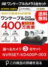 ワンケーブル防犯カメラ POE給電 屋外 屋内 防犯カメラセット 3台セット ネットワーク 200万画素　LANケーブル20ｍ付き NVRSET-KD200P-003 