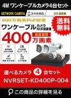 ワンケーブル防犯カメラ POE給電 屋外 屋内 防犯カメラセット 4台セット ネットワーク 200万画素　LANケーブル20ｍ4本付き NVRSET-KD200P-004