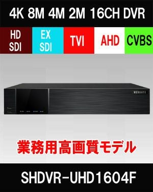 防犯カメラ HDSDI 16CH DVR HDSDI/EXSDI/AHD/TVI/CVBS 5in1 16CH 防犯カメラ用レコーダー 52～400