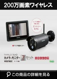 防犯カメラ・監視カメラ】SDカード録画・フルハイビジョン2.4Ghz 無線