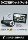  【防犯カメラ・監視カメラ】SDカード録画・フルハイビジョン2.4Ghz 無線 屋外カメラ&10インチモニターセット WSS10M2C