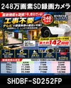 工事不要 SDカード 防犯カメラ　屋外 248万画素 赤外線　バレットカメラ 広角 SHDB-SD248MIR