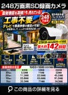 工事不要 SDカード 防犯カメラ　屋外 248万画素 赤外線　バレットカメラ 広角 SHDB-SD248MIR