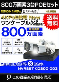 ネットワークカメラセット