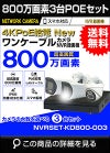 防犯カメラ 屋外 防水 広角　ネットワークカメラ　3台セット 800万画素 POE LANケーブル　スマホ対応 1TB 常時録画　動体検知録画　防犯カメラセット　LANケーブル20ｍ付き NVRSET-KD800-003