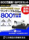  防犯カメラ 屋外 防水 広角　ネットワークカメラ　1台セット 800万画素 POE LANケーブル　スマホ対応 1TB 常時録画　動体検知録画　防犯カメラセット　LANケーブル20ｍ付き NVRSET-KD800-001