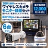 防犯カメラ 屋外 録画機能付き 防水 カメラ6台セット　ワイヤレス 300万画素 　10インチ液晶モニター付き バレット・ドーム・カメラが選べる　工事不要　防犯カメラセットALWSET-YG300-006 