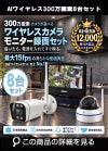 防犯カメラ 屋外 録画機能付き 防水 カメラ8台セット　ワイヤレス 300万画素 　10インチ液晶モニター付き バレット・ドーム・カメラが選べる　工事不要　防犯カメラセットALWSET-YG300-008