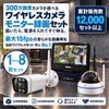 防犯カメラ 屋外 録画機能付き 防水 カメラ8台セット　ワイヤレス 300万画素 　10インチ液晶モニター付き バレット・ドーム・カメラが選べる　工事不要　防犯カメラセットALWSET-YG300-008