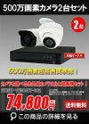 防犯カメラ 屋外 録画機能付き 屋外防犯カメラ 2台セット 4in1 500万画素 広角レンズ　同軸ケーブル 屋外 屋内 1TB H.265 常時録画　動体検知録画　防犯カメラセットDVRSET-TVI504CT-002