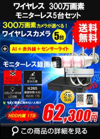 防犯カメラ 屋外 録画機能付き 防水 カメラ5台セット ワイヤレス 300万