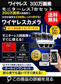 防犯カメラ 屋外 録画機能付き 防水 カメラ7台セット　ワイヤレス 300万画素 　モニターレス バレット・ドーム・カメラが選べる　工事不要　防犯カメラセット　ALWSET-KG300KD2-007