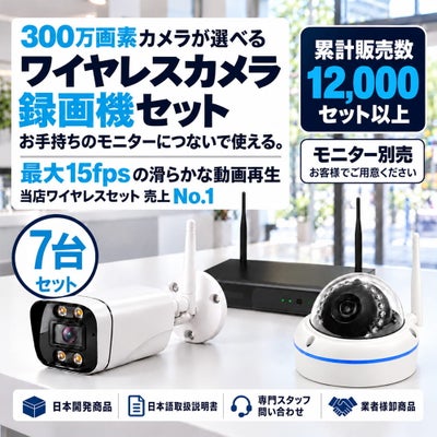 防犯カメラ 屋外 録画機能付き 防水 カメラ7台セット　ワイヤレス 300万画素 　モニターレス バレット・ドーム・カメラが選べる　工事不要　防犯カメラセット　ALWSET-KG300KD2-007