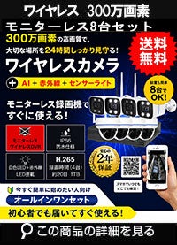 防犯カメラ 屋外 録画機能付き 防水 カメラ8台セット　ワイヤレス 300万画素 　モニターレス バレット・ドーム・カメラが選べる　工事不要　防犯カメラセット　ALWSET-KG300KD2-008