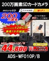 1080P SDカード録画対応 ダイレクトアクセス 小型ピンホール ワイヤレスカメラ　ADS-WF010