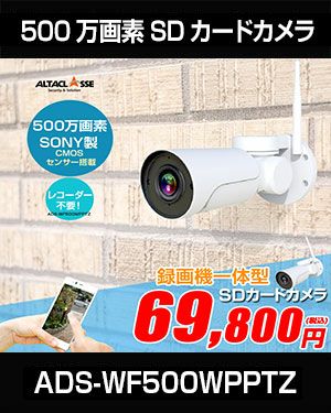 防犯カメラ 500万画素 SDカード録画対応 ダイレクトアクセス PTZ 防犯