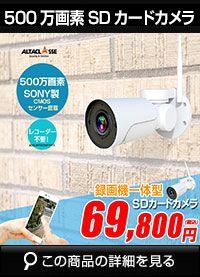防犯カメラ 500万画素 SDカード録画対応 ダイレクトアクセス PTZ 防犯