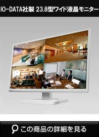 IO-DATA社製 スピーカー内蔵 23.8型ワイド液晶モニター LCD-AH241EDW-A