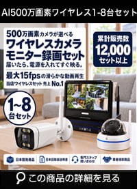 防犯カメラセット 無線・ワイヤレス 屋外防水 500万画素 カメラ1台・10インチモニター付き ALWSET-YG500-018