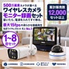 防犯カメラセット 無線・ワイヤレス 屋外防水 500万画素 カメラ1台・10インチモニター付き ALWSET-YG500-018