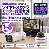 防犯カメラセット 無線・ワイヤレス 屋外防水 500万画素 カメラ1台・10インチモニター付き ALWSET-YG500-018