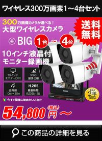 防犯カメラ 屋外 録画機能付き 防水 カメラ1台～4台セット ワイヤレス
