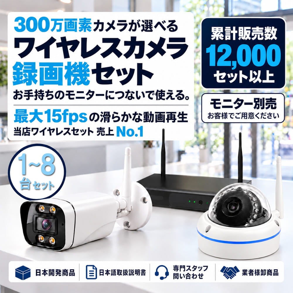 防犯カメラ 秋葉原 屋外 録画機能付き 防水 カメラ1台～8台セット ワイヤレス 300万画素 モニターレス バレット・ドーム・カメラが選べる AI人体検知 人感センサー ライト 屋外用 ALWSET-KG300KD2-018