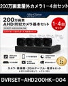  防犯カメラ 屋外 録画機能付き 顔検出 車検出 AI 格安 防水 家庭用 IP66 広角3.6mm 防犯カメラ 1台～4台セット AHD 200万画素 20mケーブル付き 常時録画 動体検知録画 防犯カメラセット DVRSET-AHD200HK-014 