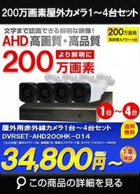 DVRSET-AHD200HK-014