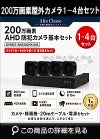  防犯カメラ 屋外 録画機能付き 顔検出 車検出 AI 格安 防水 家庭用 IP66 広角3.6mm 防犯カメラ 1台～4台セット AHD 200万画素 20mケーブル付き 常時録画 動体検知録画 防犯カメラセット DVRSET-AHD200HK-014 