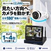 防犯カメラ 屋外 録画機能付き 防水 パンカメラ1～4台セット　ワイヤレス 300万画素 　10インチ液晶モニター付き 左右に動かせるカメラ　工事不要　防犯カメラセットALWSET-YGM300-004 