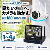 防犯カメラ 屋外 録画機能付き 防水 パンカメラ1～4台セット　ワイヤレス 300万画素 　10インチ液晶モニター付き 左右に動かせるカメラ　工事不要　防犯カメラセットALWSET-YGM300-004 