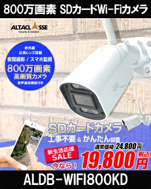 防犯カメラ 工事不要 屋外 SDカメラ 録画機能付き 防水 WiFi SDカード