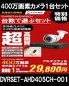 防犯カメラ 屋外 録画機能付き 家庭用　 AHD 400万画素 同軸ケーブル 屋外 屋内 1TB H.265 1台セット　広角レンズ　常時録画　動体検知録画　防犯カメラセット　DVRSET-AHD405CH-001 