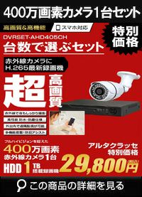 200万画素ワイヤレスカメラ4台と受信機セット