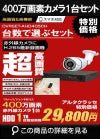 防犯カメラ 屋外 録画機能付き 家庭用　 AHD 400万画素 同軸ケーブル 屋外 屋内 1TB H.265 1台セット　広角レンズ　常時録画　動体検知録画　防犯カメラセット　DVRSET-AHD405CH-001 