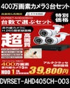 防犯カメラ 屋外 録画機能付き 家庭用 AHD 400万画素 同軸ケーブル 上書き機能付き 屋内 1TB H.265 広角レンズ 常時録画　動体検知録画　防犯カメラ3台録画機セット　DVRSET-AHD405CH-003